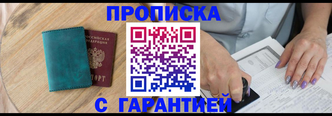 прописка в квартире в Валдае